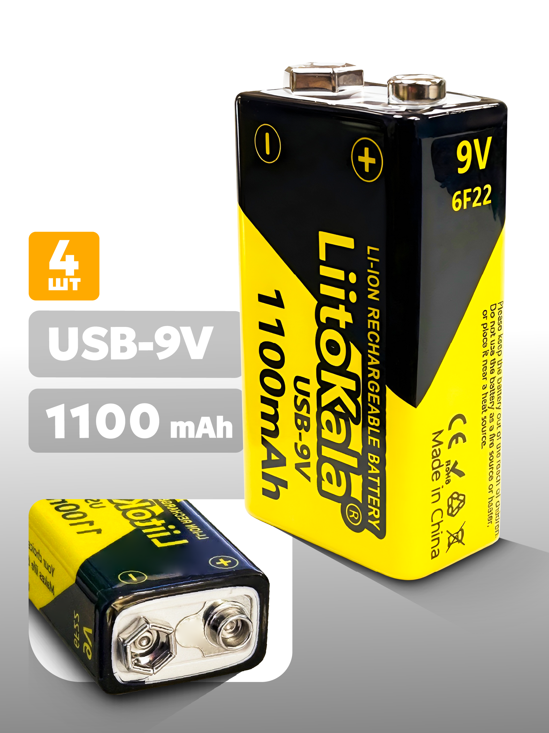 Набор LiitoKala USB-9V (4 аккумулятора 9V + кабель Type-C), перезаряжаемые батарейки Крона