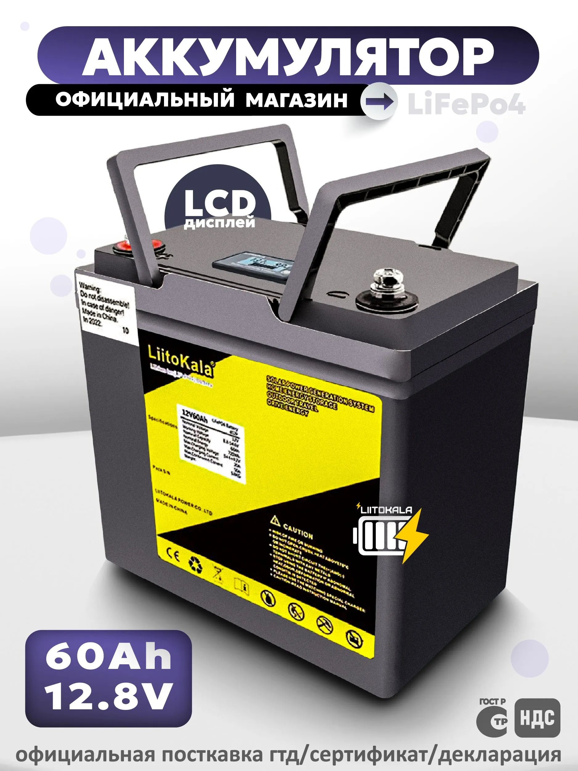 Аккумуляторная батарея LiitoKala LiFePO4 12V 60Ah с LCD и со встроенной защитой BMS