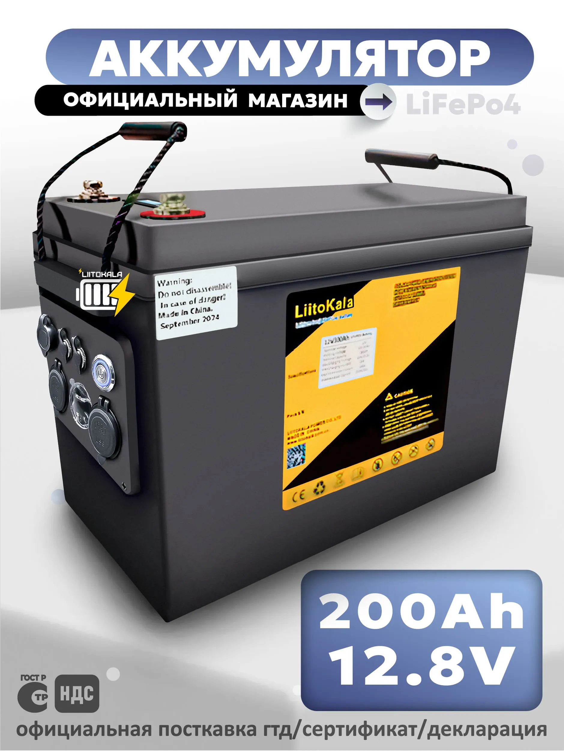 Портативная автономная электростанция LiitoKala LiFePO4 12V 200Ah со встроенной защитой BMS