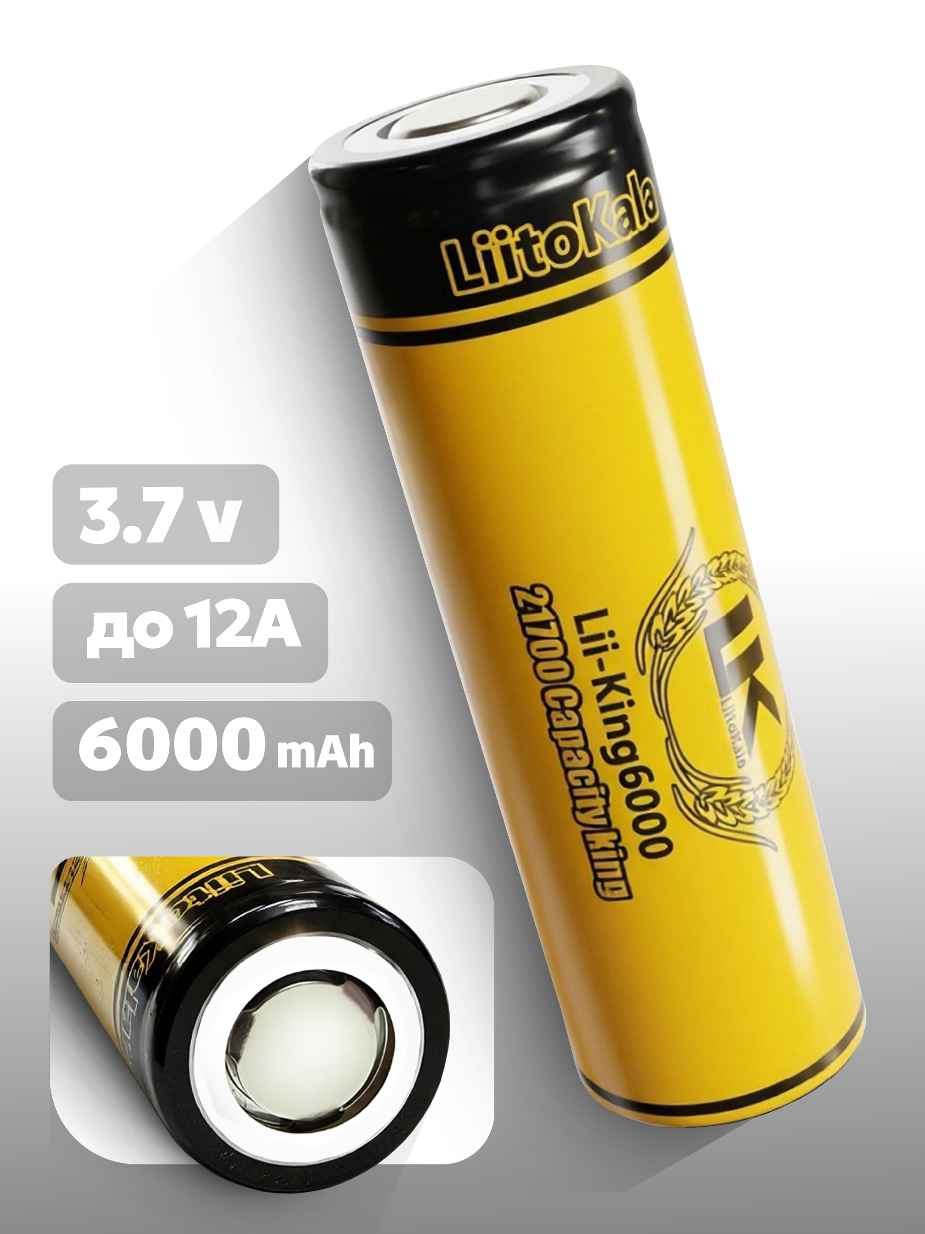 Аккумулятор 21700 Li-Ion LiitoKala King6000 3.7В, 6000mAh, без защиты, плоский плюс