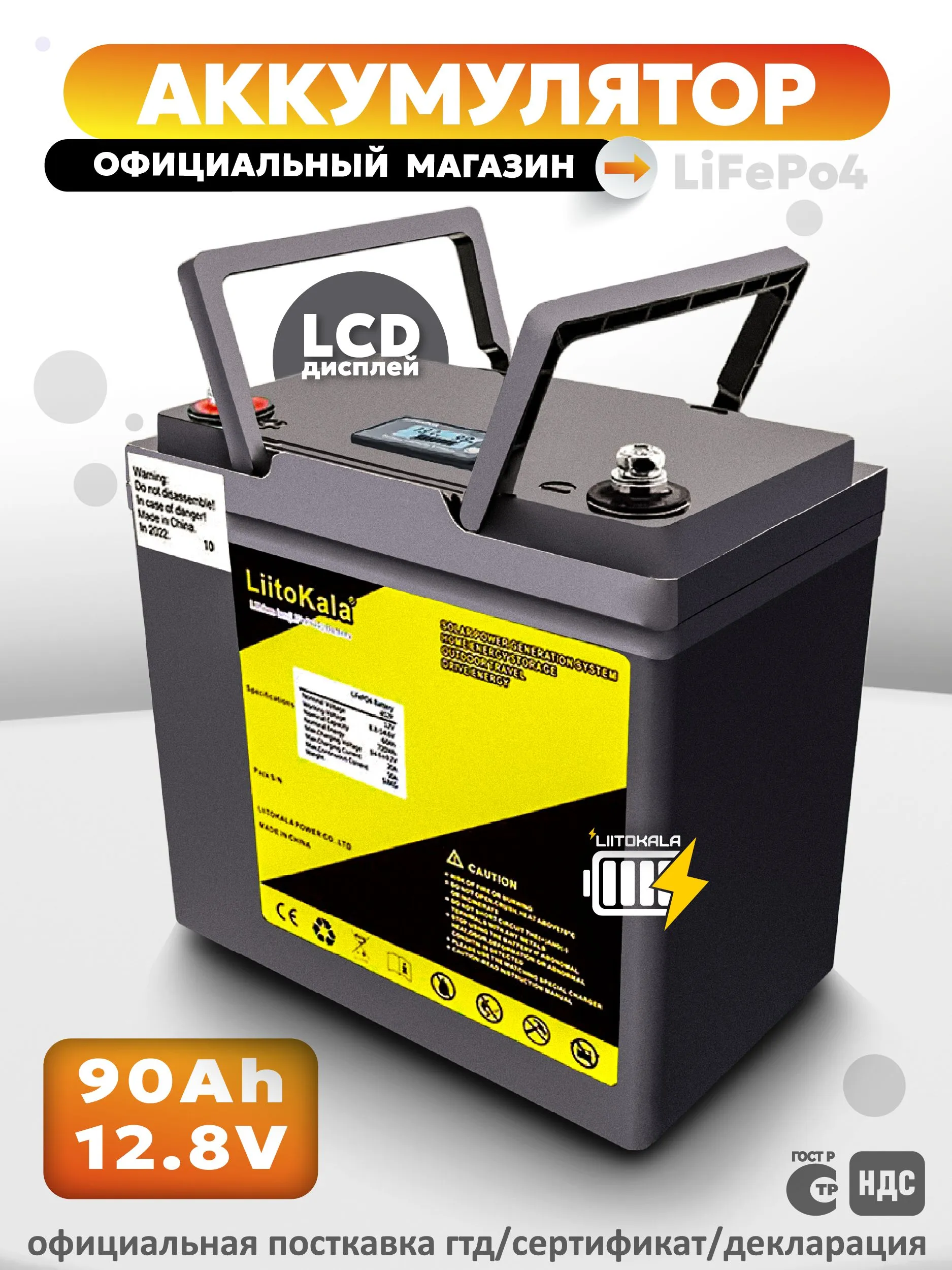 Аккумуляторная батарея LiitoKala LiFePO4 12V 90Ah с LCD и со встроенной защитой BMS