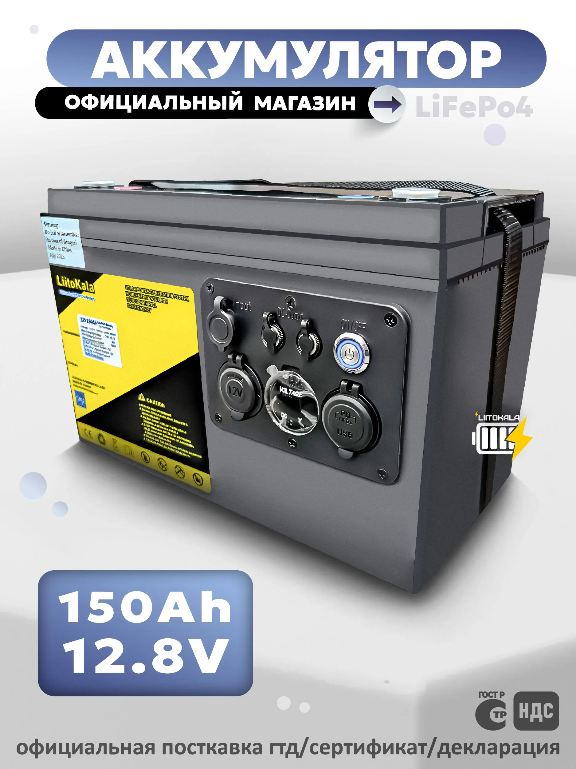 Портативная автономная электростанция LiitoKala LiFePO4 12V 150Ah со встроенной защитой BMS